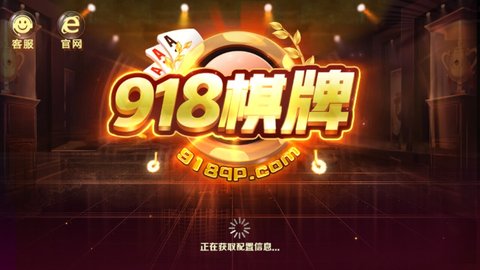 918棋牌