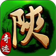 奇迹陕西棋牌官方版app