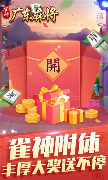 大唐麻将