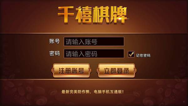 千禧棋牌