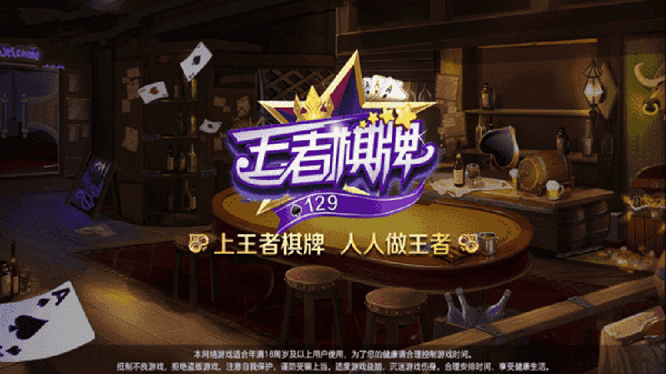 王者娱乐