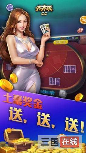 齐齐乐棋牌
