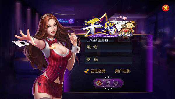 千鸟棋牌
