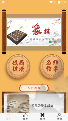 象棋