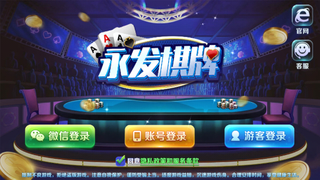 永发棋牌