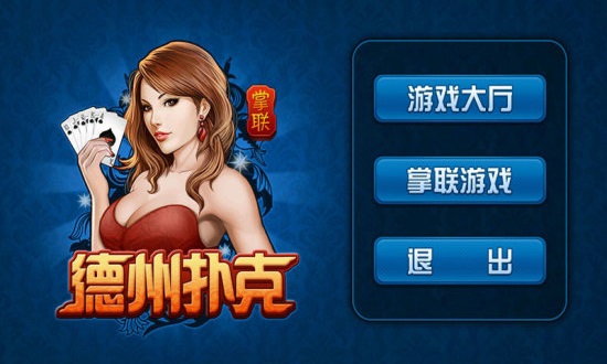 915温州麻将游戏app