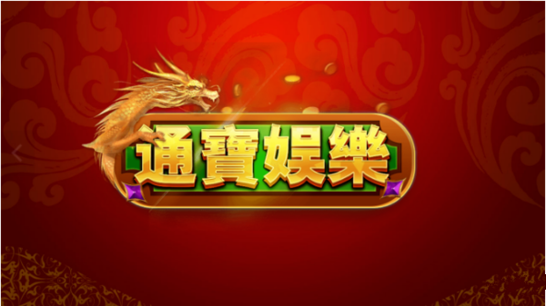通宝棋牌