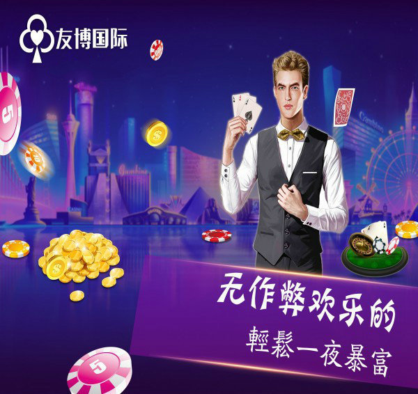 友博棋牌最新app下载