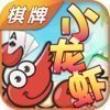 小龙虾棋牌最新app下载