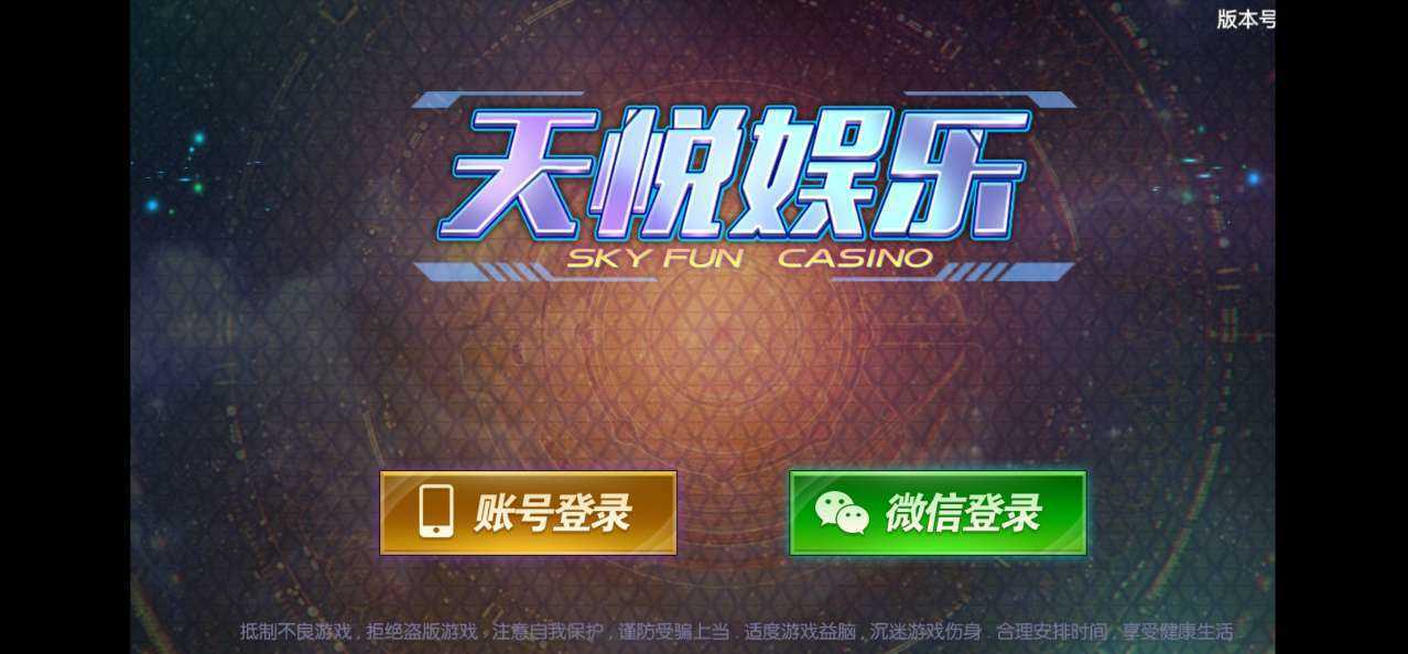 天悦娱乐最新app下载