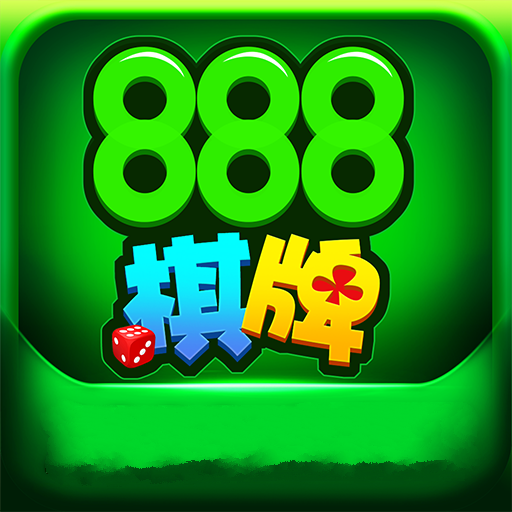 888棋牌