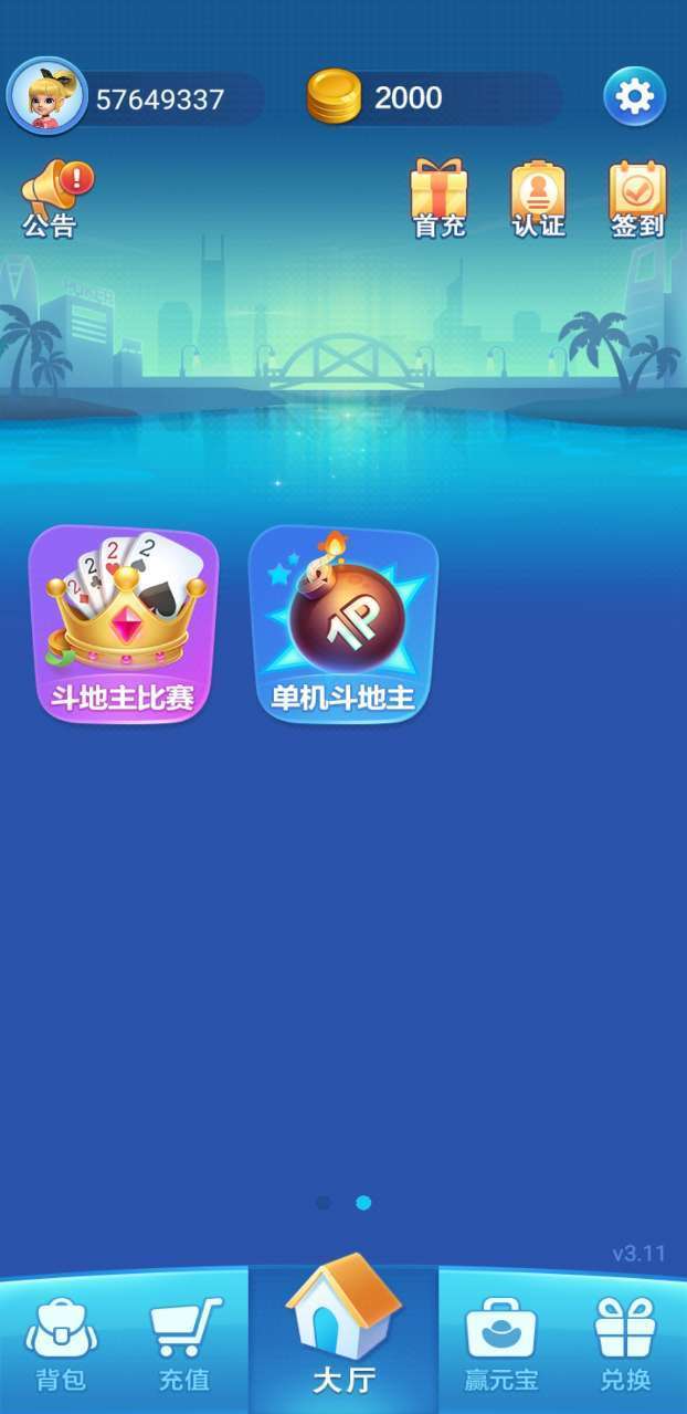 同城游打大a旧app官网