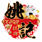 姚记棋牌