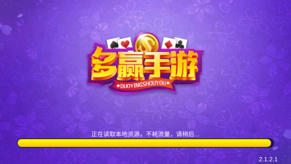 多赢棋牌