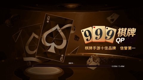 999棋牌游戏安卓版