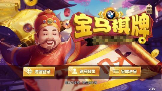 宝马棋牌