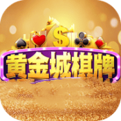 黄金棋牌