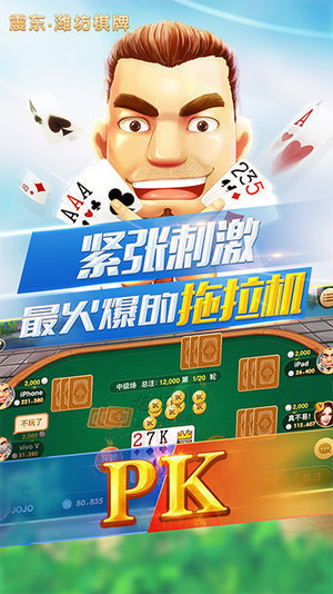 济南震东棋牌