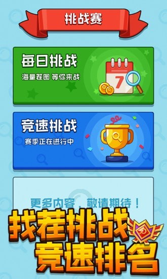 找茬
