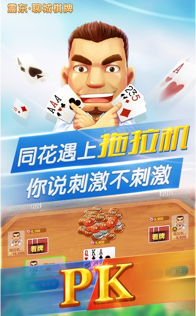 聊城棋牌