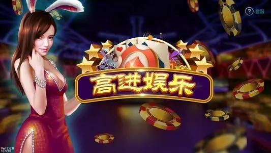 高进娱乐