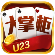 大掌柜棋牌