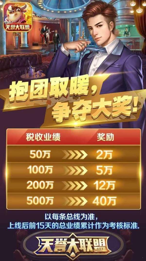 天誉大联盟
