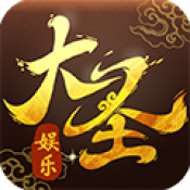 大圣娱乐