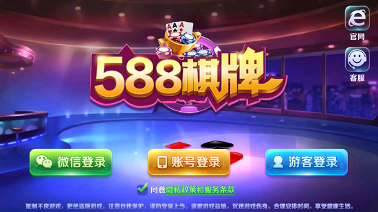 588科技棋牌