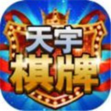 天宇棋牌app手机版