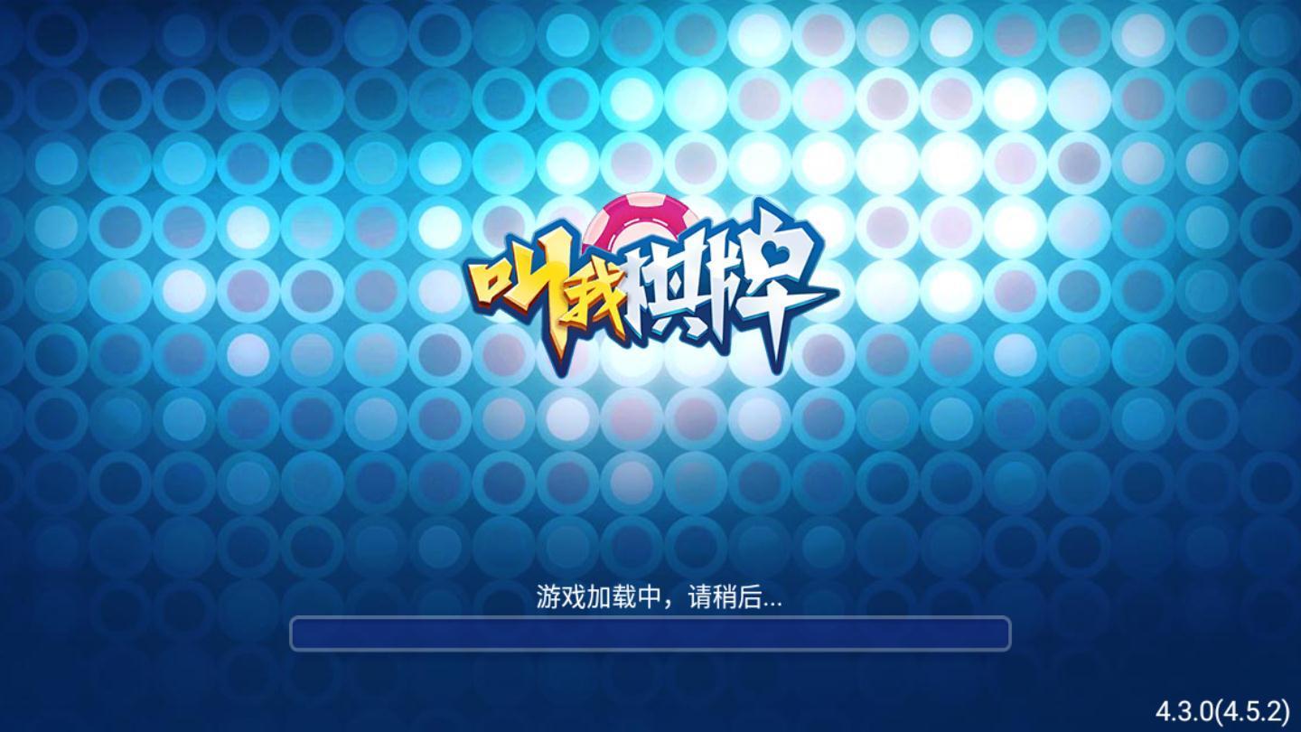畅玩棋牌