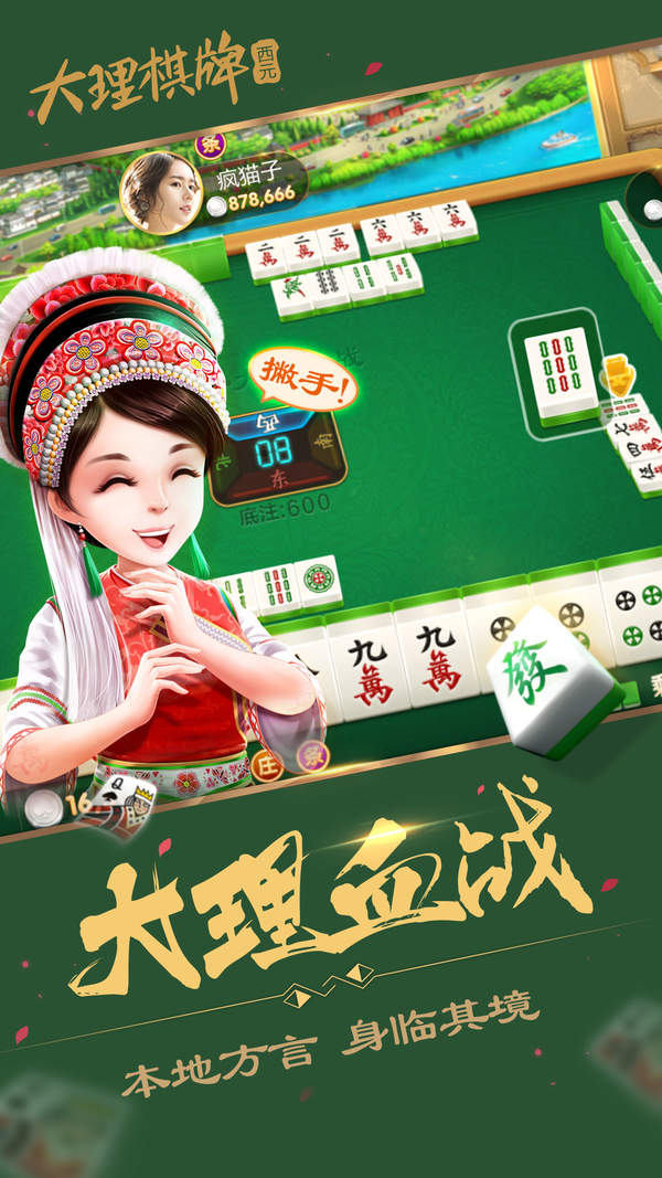 西元大理棋牌