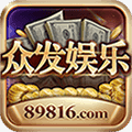 众发棋牌