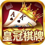皇冠棋牌