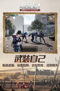 明日之后