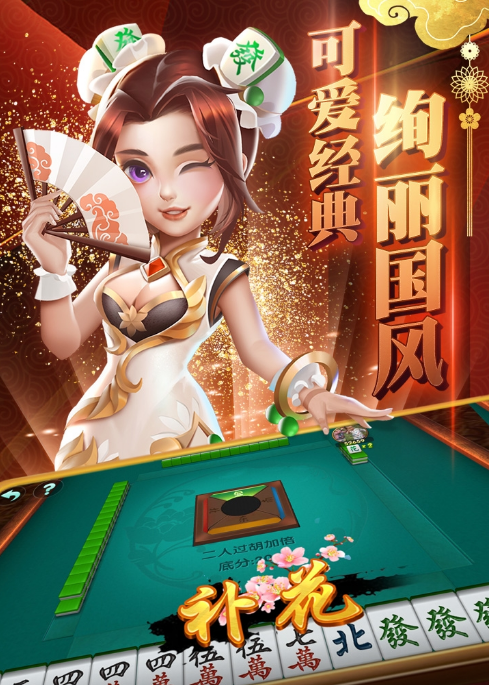 福城棋牌