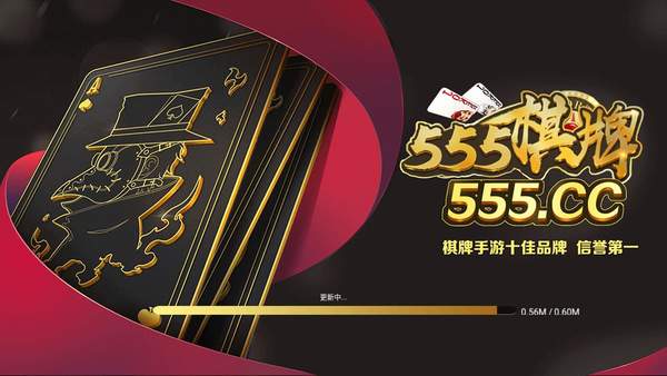 555棋牌