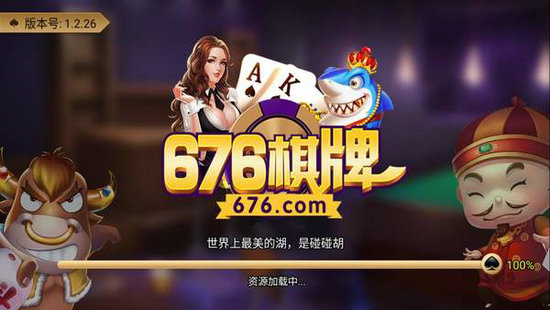 676棋牌最新app下载