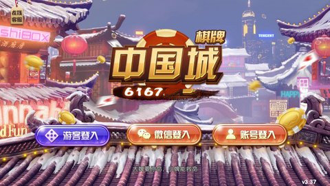 中国城棋牌