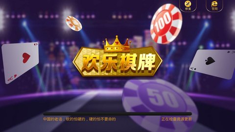 欢乐棋牌