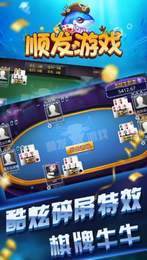 顺发棋牌