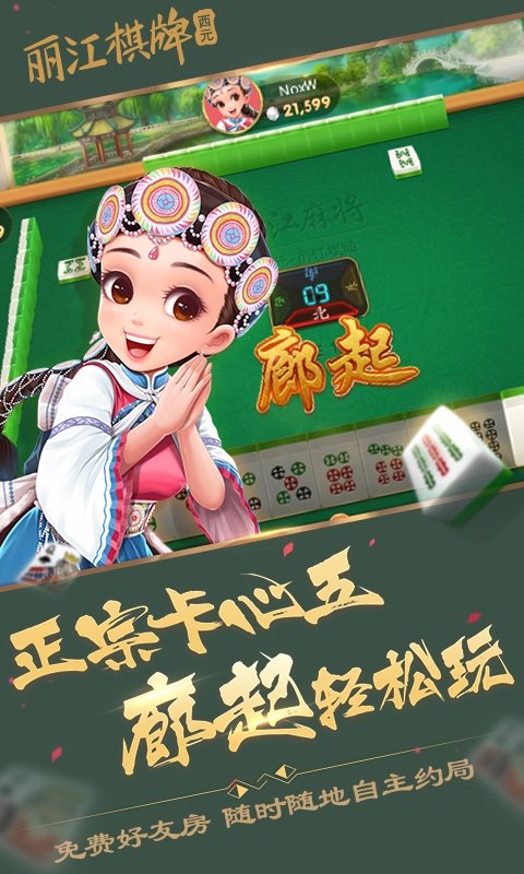 丽江棋牌app游戏大厅