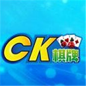 ck棋牌游戏2024版