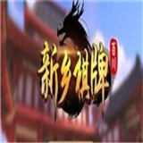 百川新乡棋牌游戏app