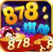 878棋牌