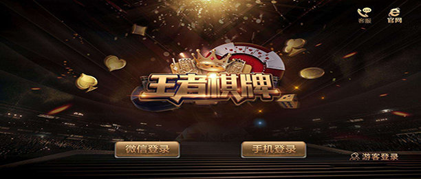 王者棋牌