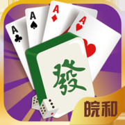 皖和网游棋牌app官方版