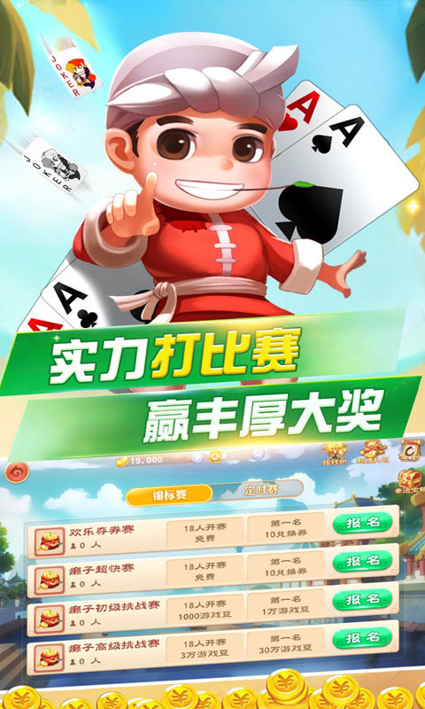 优信棋牌app手机版