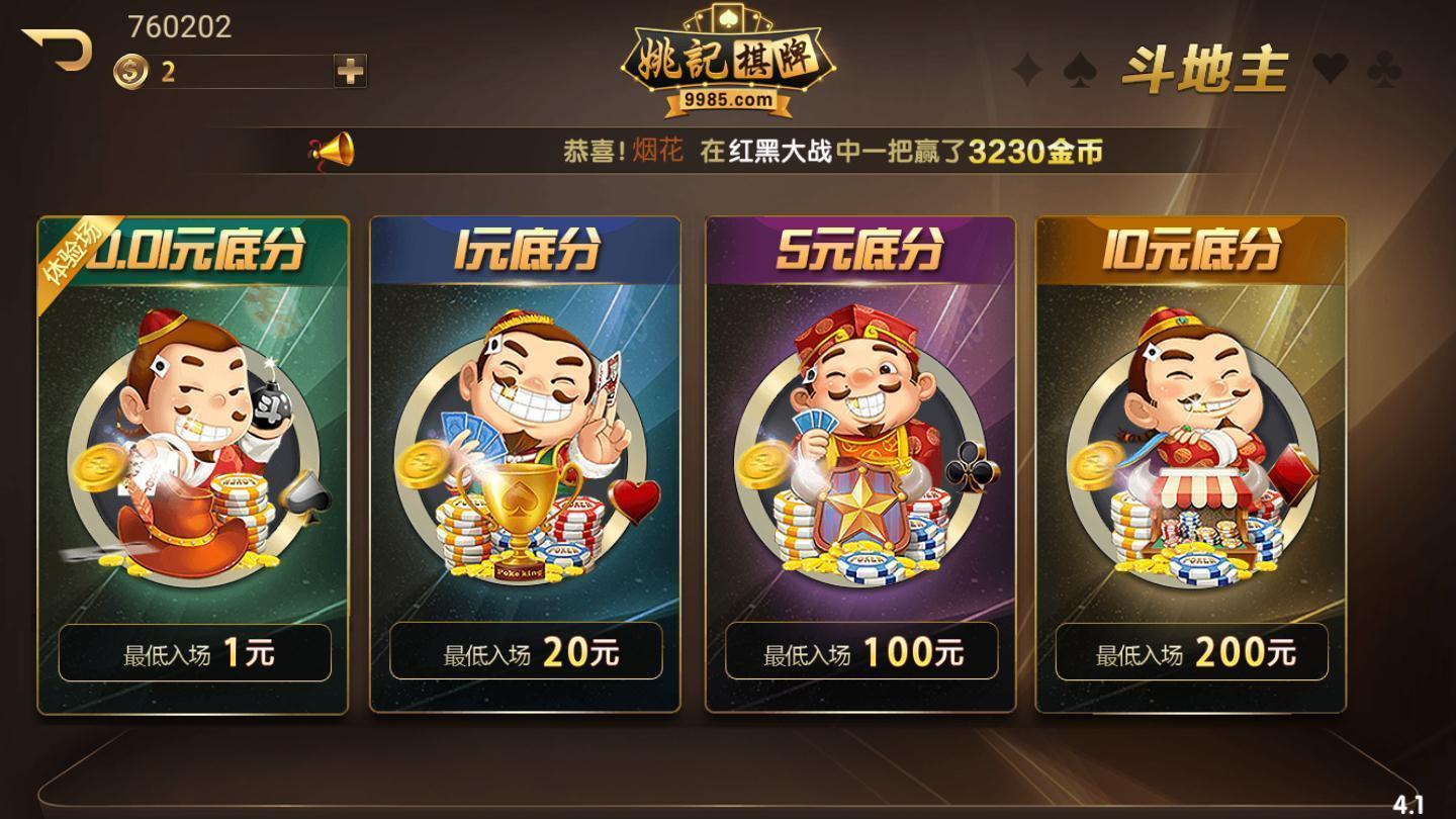 姚记棋牌