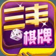 三丰棋牌